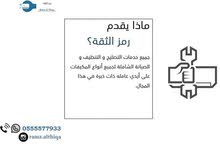 رمز الثقة للخدمات صيانة و تنظيف Ramz Al Thiqa for maintenance and cleaning رمز الثقة للخدمات صيانة و تنظيف Ramz Al Thiqa for maintenance and cleaning