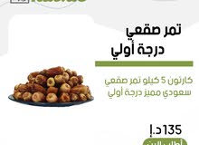 تمر صقعي سعودي تمر صقعي سعودي