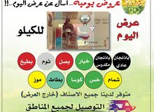 توصيل خضار وفواكه توصيل خضار وفواكه