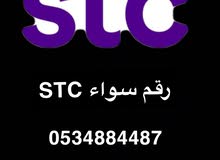 رقم STC للبيع