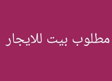 مطلوب مشتمل للايجار مطلوب مشتمل للايجار