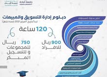 دبلوم التسويق والمبيعات دبلوم التسويق والمبيعات