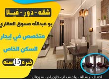 مطلوب من الملاك الكرام شقه-دور-فيلا بو عبدالله مسوق العقاري مطلوب من الملاك الكرام شقه-دور-فيلا بو عبدالله مسوق العقاري