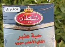 شاي سلطان الأخضر المغربى شاي سلطان الأخضر المغربى