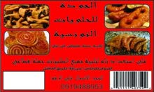 حلويات تونسية بالجملة في شهر رمضان المبارك حلويات تونسية بالجملة في شهر رمضان المبارك