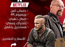 نتفلكس من الموقع الرسمي 100% ضمان ذهبي تسليم فوري أسعار خيالة !!