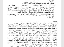 ترجمة كافة المستندات و العقود ترجمة كافة المستندات و العقود