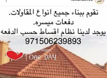 نقوم بجميع المقاولات نقوم بجميع المقاولات