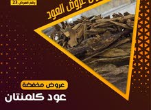 عود اندونيسي فاااااااخروممتااااز عود اندونيسي فاااااااخروممتااااز