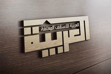الشركة العربية للأسقف المعلقه تطلب للتعيين سائق رخصه مهنيه الشركة العربية للأسقف المعلقه تطلب للتعيين سائق رخصه مهنيه
