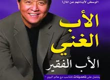 كتاب لأب الغني و لأب الفقير كتاب لأب الغني و لأب الفقير
