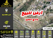 Residential Land for Sale in Amman Wadi El Seer