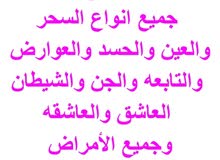 علاج بآيات القرآن لجميع الأمراض الغامضه والمستعصيه علاج بآيات القرآن لجميع الأمراض الغامضه والمستعصيه