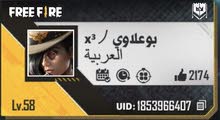 حساب فري فاير للبيع نادر حساب فري فاير للبيع نادر