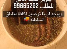 مالح سهوه وجيذر ( توصيل لكافة انحاء السلطنة) مالح سهوه وجيذر ( توصيل لكافة انحاء السلطنة)