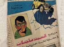 vintage Arabic comic from 1977