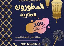 تخفيضات شهر الخير من المطورون العقارية تخفيضات شهر الخير من المطورون العقارية