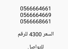 ارقام اتصالات مميزة ارقام اتصالات مميزة