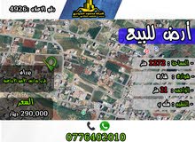 رقم الأعلان (4926) قطعة ارض للبيع في شفا بدران