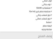 طقم ارواب قطن تركي طقم ارواب قطن تركي