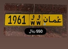 رقم رباعي للبيع 1961 و و رقم رباعي للبيع 1961 و و