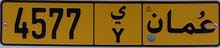 عمان ي 4577 عمان ي 4577