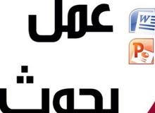 بحوث وواجبات اكاديمية بحوث وواجبات اكاديمية