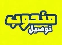 مندوب توصيل مندوب توصيل