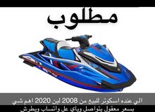 مطلوب جتسكي من 2009 لين 2020 مطلوب جتسكي من 2009 لين 2020