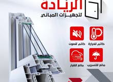 صناعة الألمنيوم والبي ف سي ( شبابيك نوافذ ... أخرى ) صناعة الألمنيوم والبي ف سي ( شبابيك نوافذ ... أخرى )