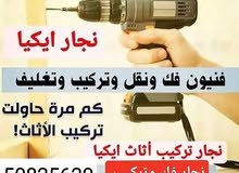 فك وتركيب جميع انواع غرف النوم فك وتركيب جميع انواع غرف النوم