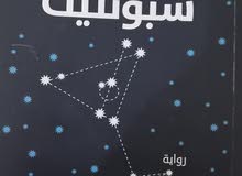 كتاب مغامرات سبونتيك كتاب مغامرات سبونتيك