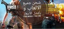شحن بيجي و فري فاير شحن بيجي و فري فاير