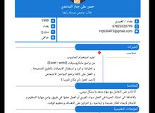 محاسب او عمل جيد.. شوف CV محاسب او عمل جيد.. شوف CV