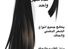 تريتمت للشعر تريتمت للشعر
