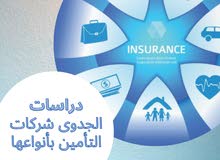 دراسات جدوى شركات التأمين بأنواعها دراسات جدوى شركات التأمين بأنواعها