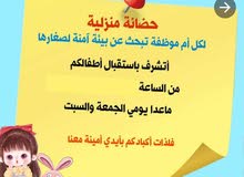 حضانه منزليه حضانه منزليه