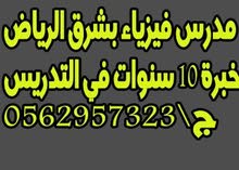 مدرس فيزياء جامعة وثانوي بالرياض مدرس فيزياء جامعة وثانوي بالرياض