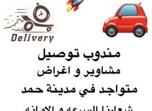 توصيل delivery توصيل delivery