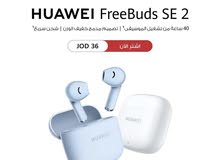 جديد بأداء عالي سماعة بلوتوث هواوي Buds Se 2 متوفرة لدى سبيد سيل ستور