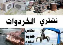 شراء الخردة والسكراب ومعادن وسكراب خردة سحاب طريق مطار قسطل مادبا البحر الميت موقر نحاس طفيلة خردة