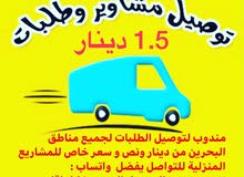 مندوب توصيل لجميع مناطق البحرين 1.5 دينار فقط مندوب توصيل لجميع مناطق البحرين 1.5 دينار فقط