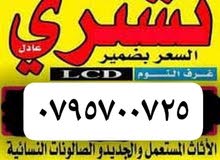 اثاث مستعمل شراء عفش جبيهه شفا بدران مكاتب بيع خرده سكراب شارع القردنز اشمساني وادي.صقراه عمان ازرقا