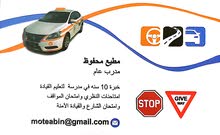 مدرب سواقة مدرب سواقة