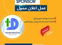 عمل اعلانات ممولة sponsor عمل اعلانات ممولة sponsor