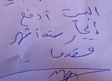 مطلوب بيت مستقل او دور كامل مستقل يكون بيت نظيف ومهوى مطلوب بيت مستقل او دور كامل مستقل يكون بيت نظيف ومهوى