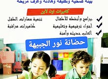 حضانة نور الجبيهة حضانة نور الجبيهة