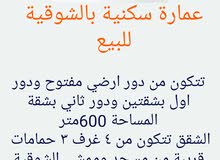 عمارة سكنية بالشوقية عمارة سكنية بالشوقية