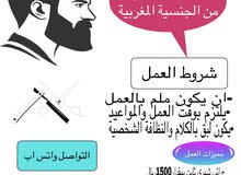 أبحث عن حلاقين من الجنسية المغربية أبحث عن حلاقين من الجنسية المغربية