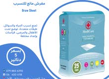 مفارش منع تسرب السوائل على السرير او المفروشات استعمال واحد Draw Sheet